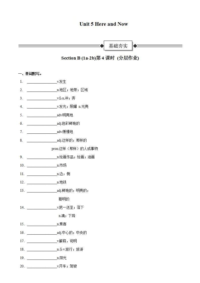 Unit 5 第4课时 Section B (1a-2b)（分层作业）-试题版-初中英语人教版（2024）七年级下册第1页