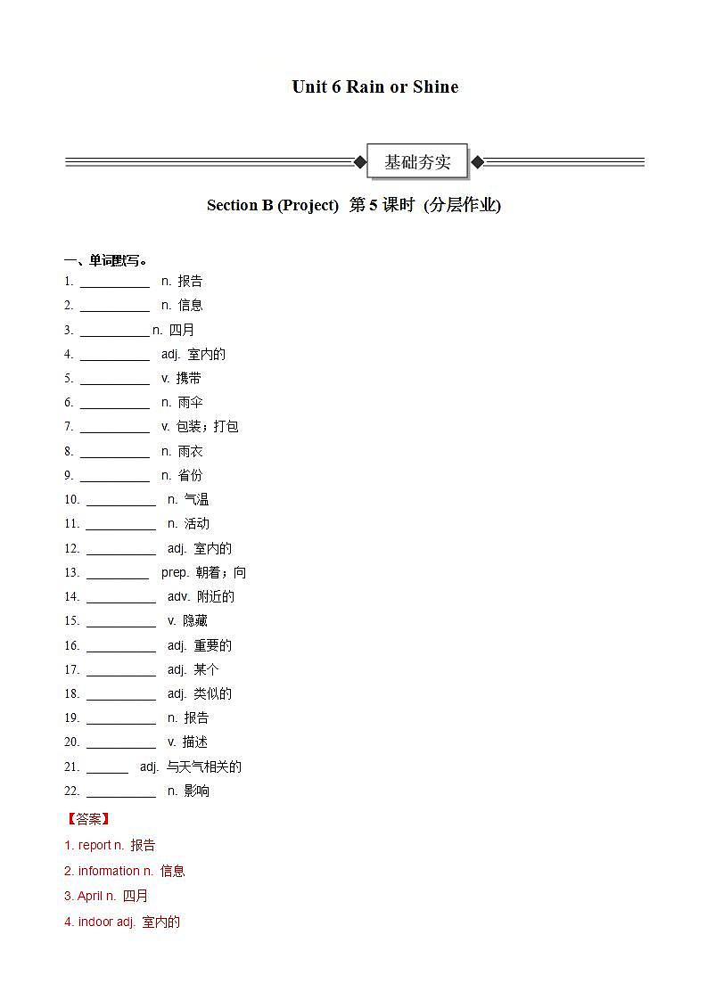 Unit 6 第5课时 Section B (Project)（分层作业）-解析版-初中英语人教版（2024）七年级下册第1页