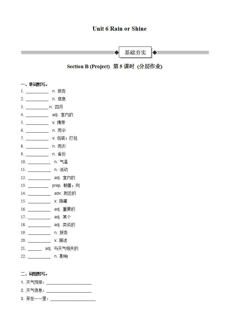 Unit 6 第5课时 Section B (Project)（分层作业）-试题版-初中英语人教版（2024）七年级下册第1页