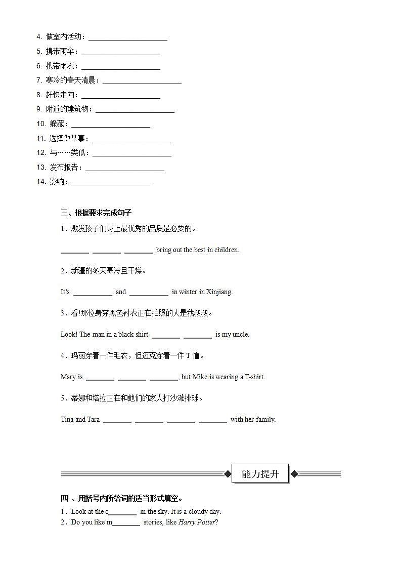 Unit 6 第5课时 Section B (Project)（分层作业）-试题版-初中英语人教版（2024）七年级下册第2页