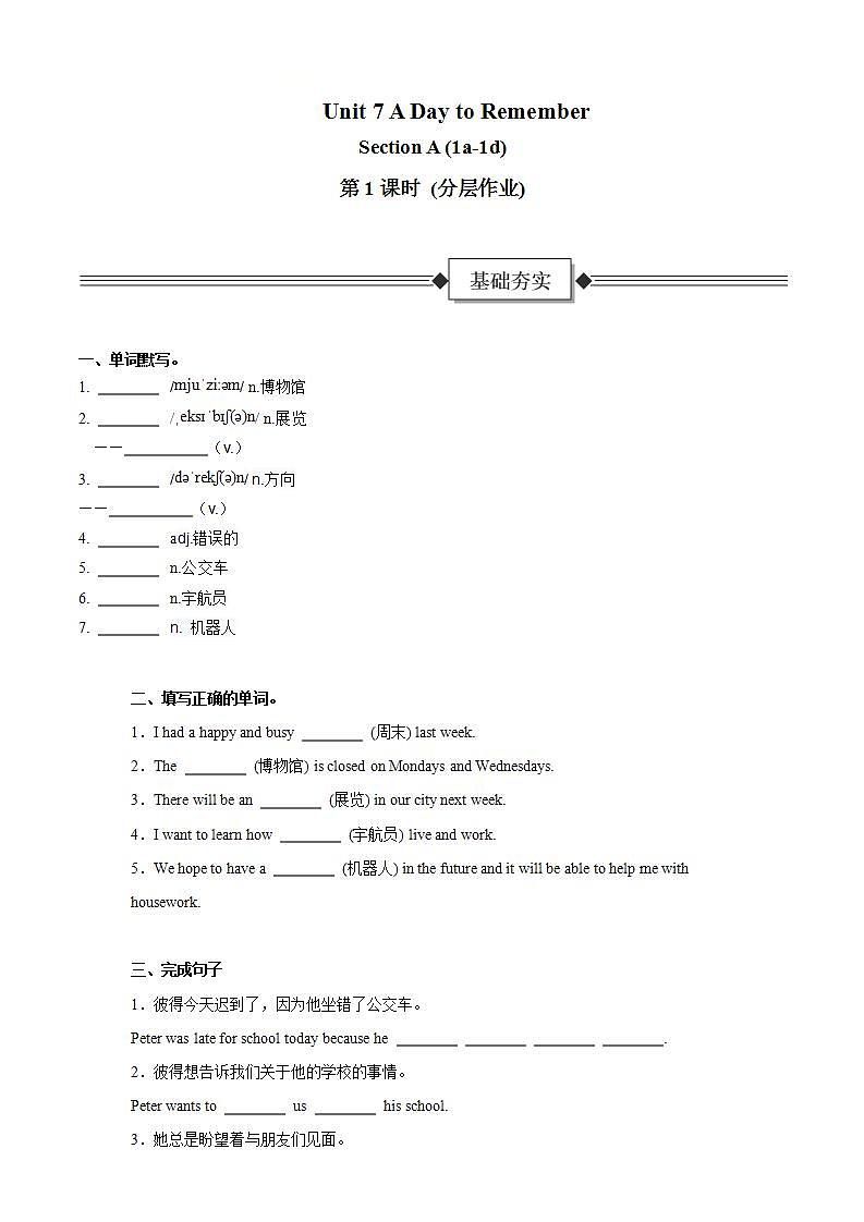 Unit 7 第1课时 Section A (1a-1d)（分层作业）-原卷版-初中英语人教版（2024）七年级下册第1页
