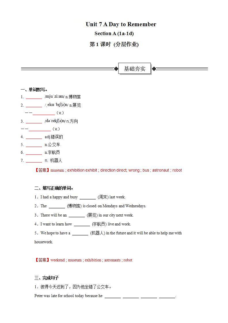 Unit 7 第1课时 Section A (1a-1d)（分层作业）-解析版-初中英语人教版（2024）七年级下册第1页