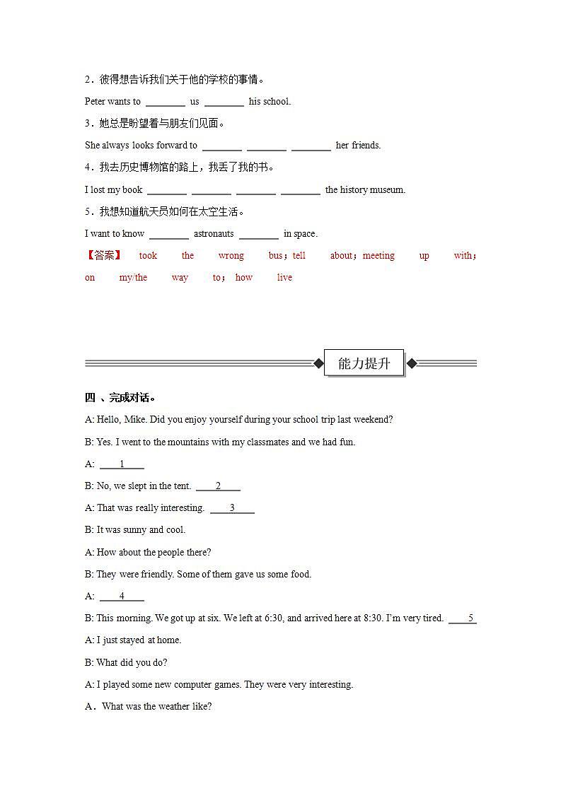 Unit 7 第1课时 Section A (1a-1d)（分层作业）-解析版-初中英语人教版（2024）七年级下册第2页