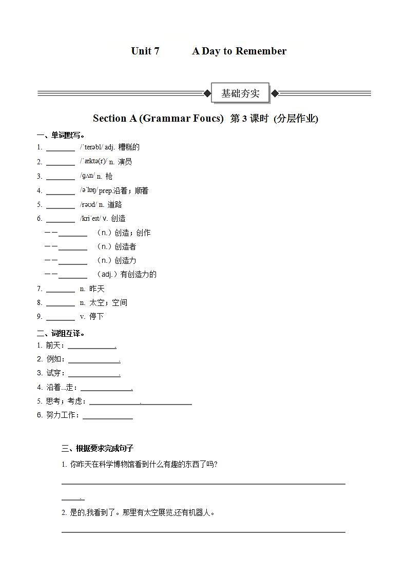 Unit 7 第3课时 Section A (Grammar Foucs)（分层作业）-原卷版-初中英语人教版（2024）七年级下册第1页