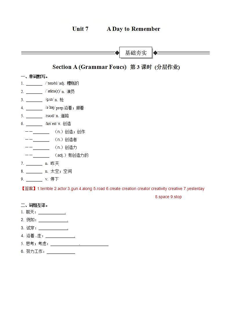 Unit 7 第3课时 Section A (Grammar Foucs)（分层作业）-解析版-初中英语人教版（2024）七年级下册第1页