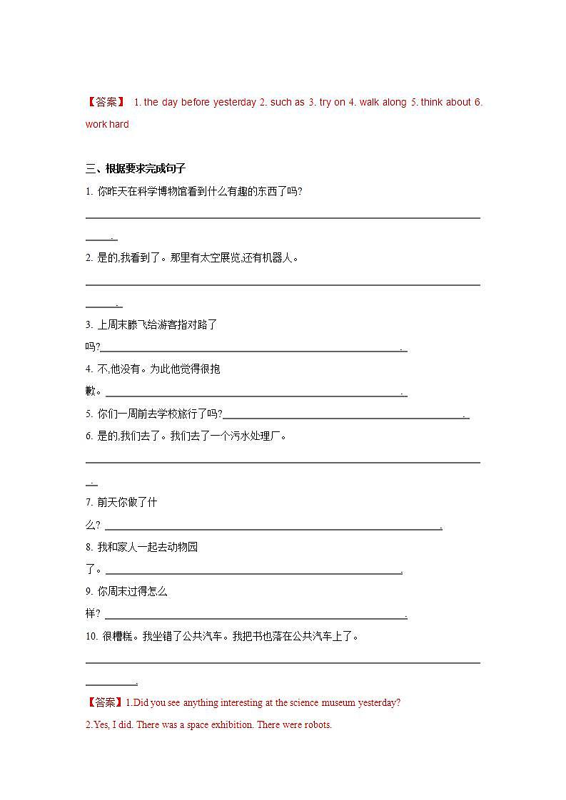 Unit 7 第3课时 Section A (Grammar Foucs)（分层作业）-解析版-初中英语人教版（2024）七年级下册第2页