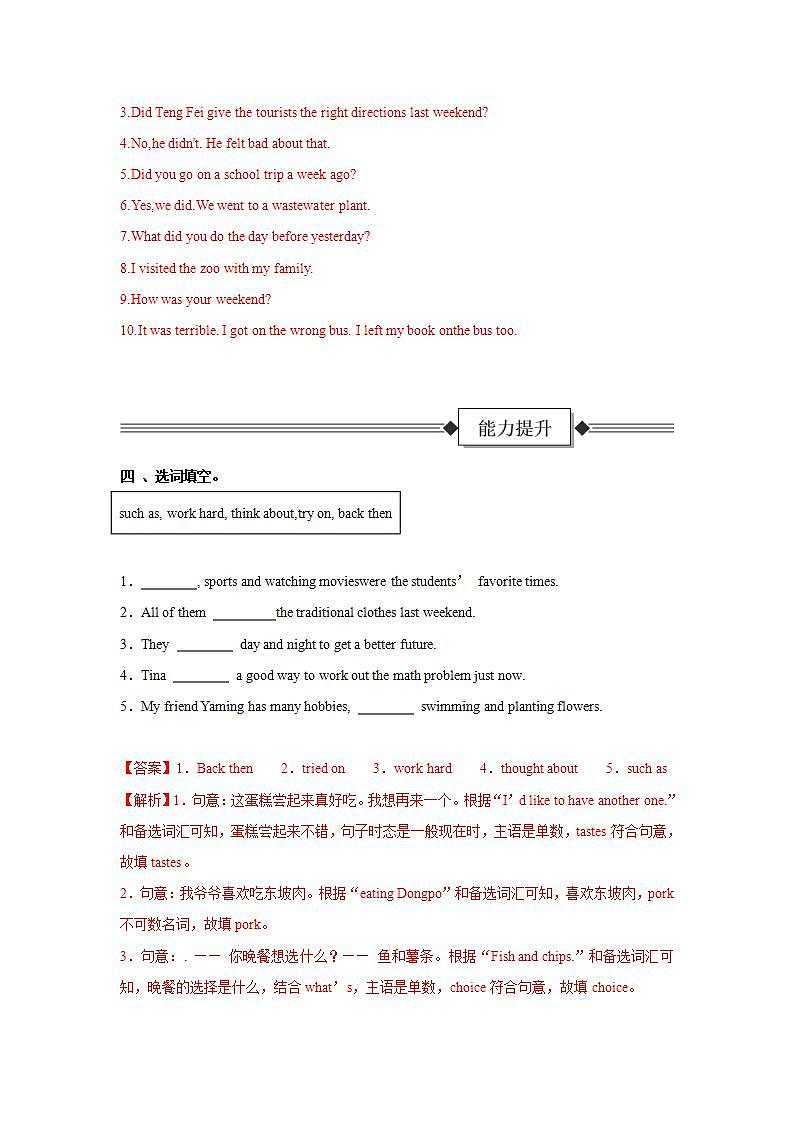 Unit 7 第3课时 Section A (Grammar Foucs)（分层作业）-解析版-初中英语人教版（2024）七年级下册第3页