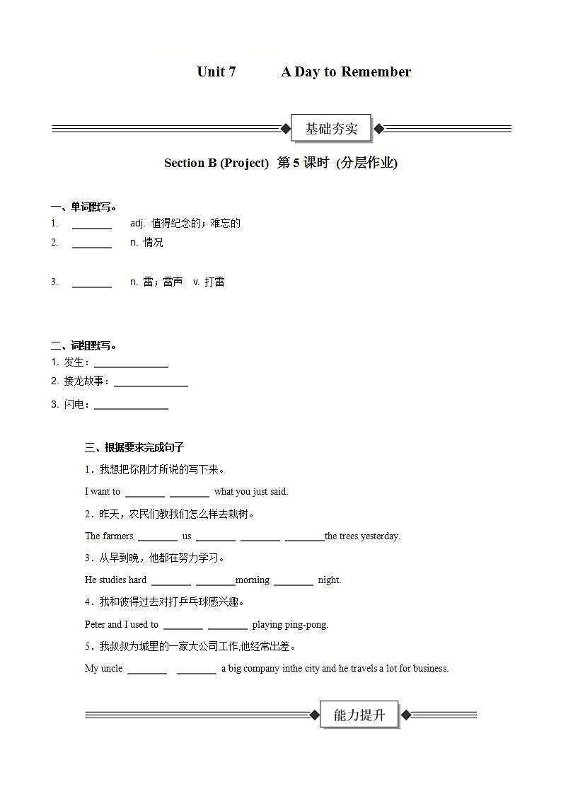 Unit 7 第5课时 Section B (Project)（分层作业）-原卷版-初中英语人教版（2024）七年级下册第1页