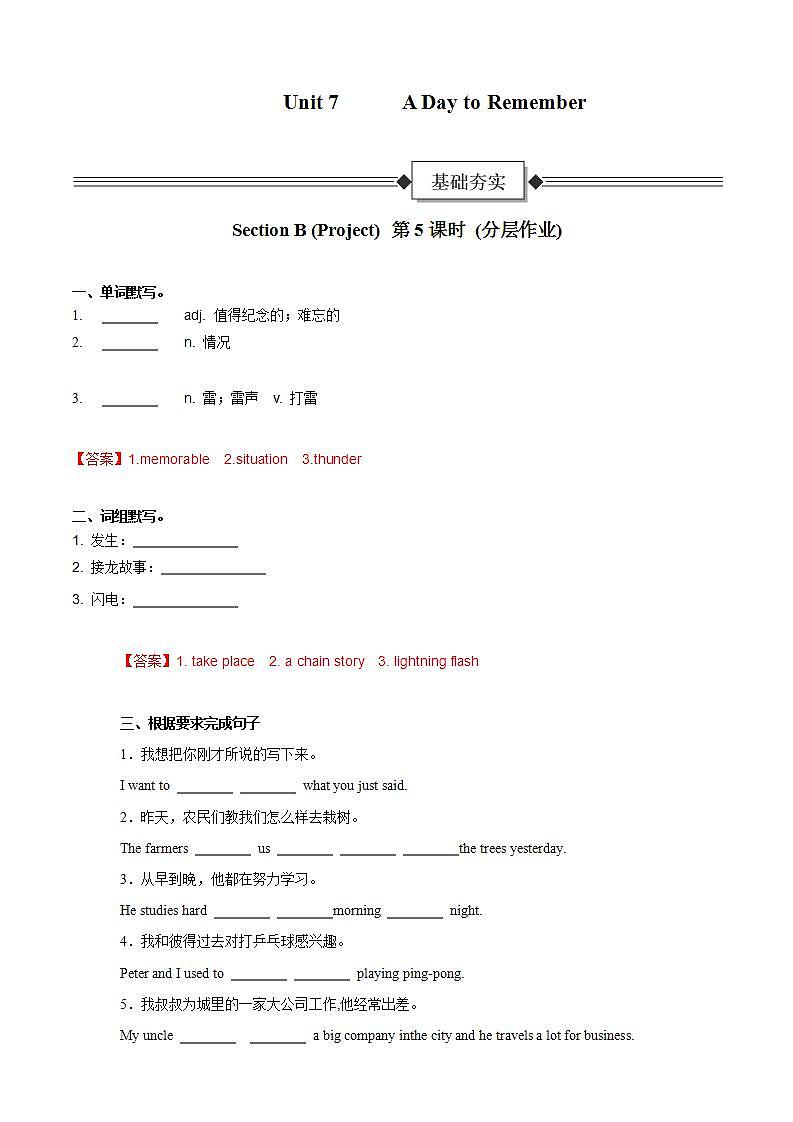 Unit 7 第5课时 Section B (Project)（分层作业）-解析版-初中英语人教版（2024）七年级下册第1页