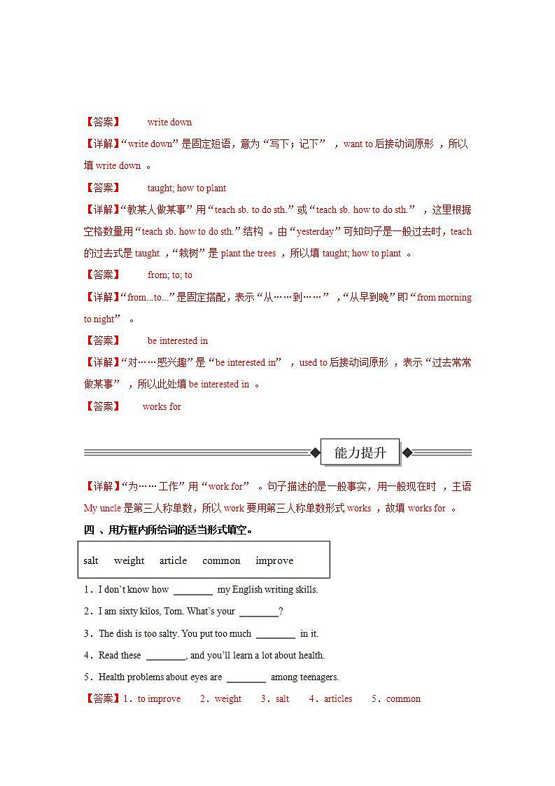 Unit 7 第5课时 Section B (Project)（分层作业）-解析版-初中英语人教版（2024）七年级下册第2页