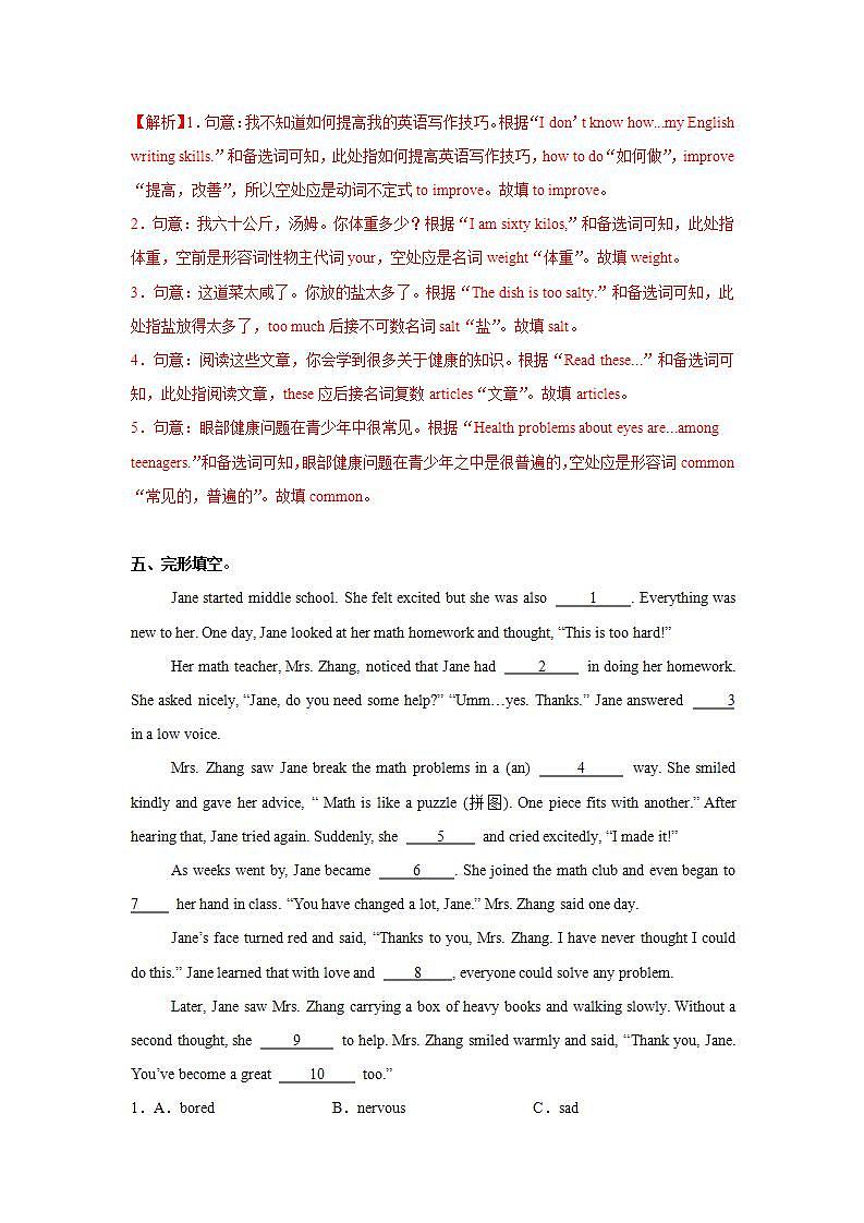 Unit 7 第5课时 Section B (Project)（分层作业）-解析版-初中英语人教版（2024）七年级下册第3页