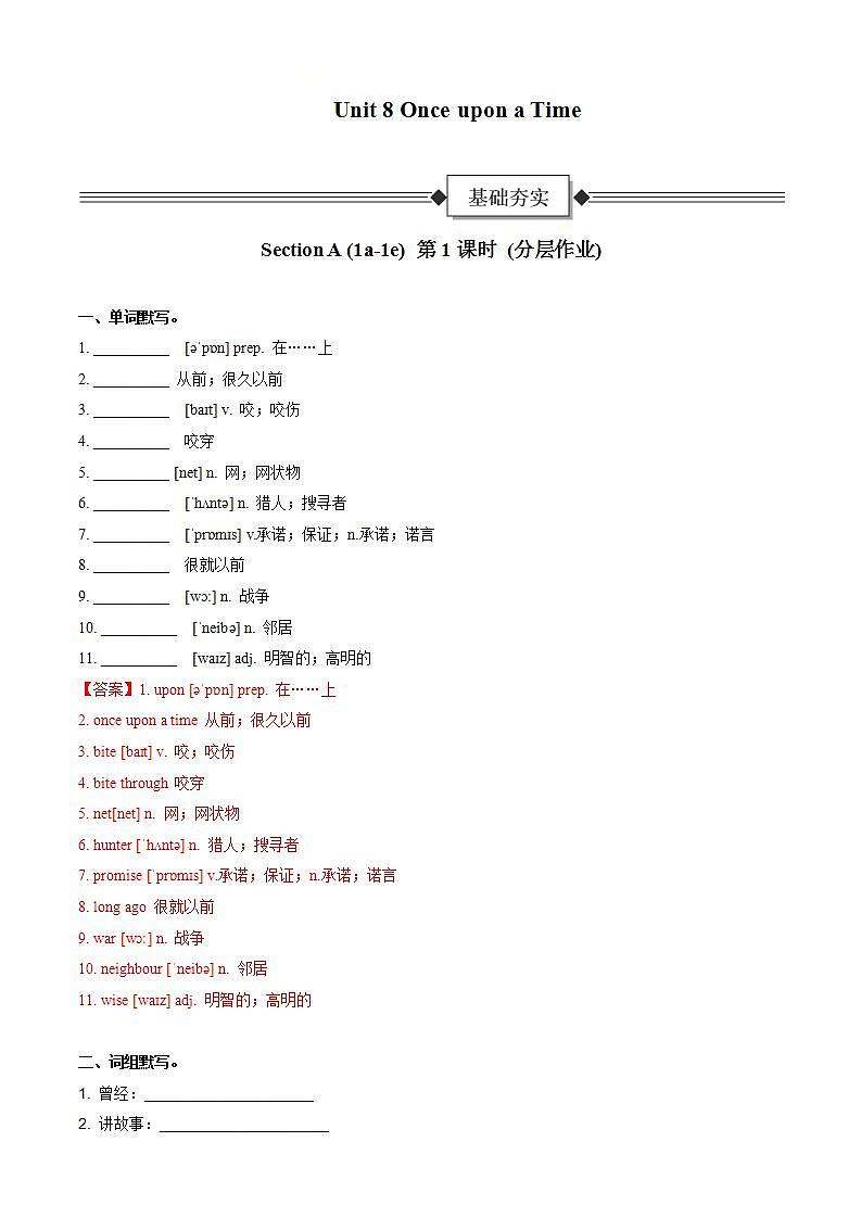 Unit 8 第1课时(Section A 1a-1e)（分层作业）-解析版-初中英语人教版（2024）七年级下册第1页