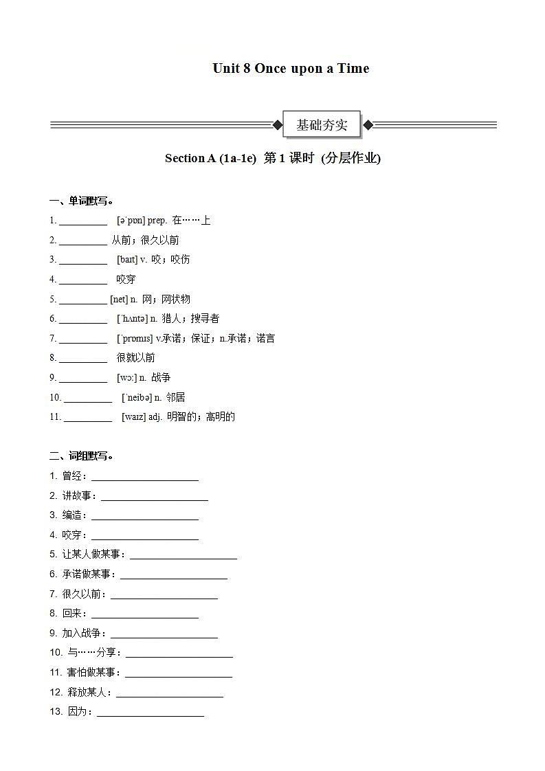 Unit 8 第1课时(Section A 1a-1e)（分层作业）-试题版-初中英语人教版（2024）七年级下册第1页