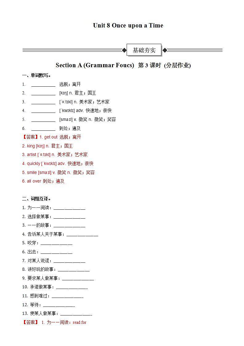 Unit 8 第3课时 Section A (Grammar Focus)（分层作业）-解析版-初中英语人教版（2024）七年级下册第1页