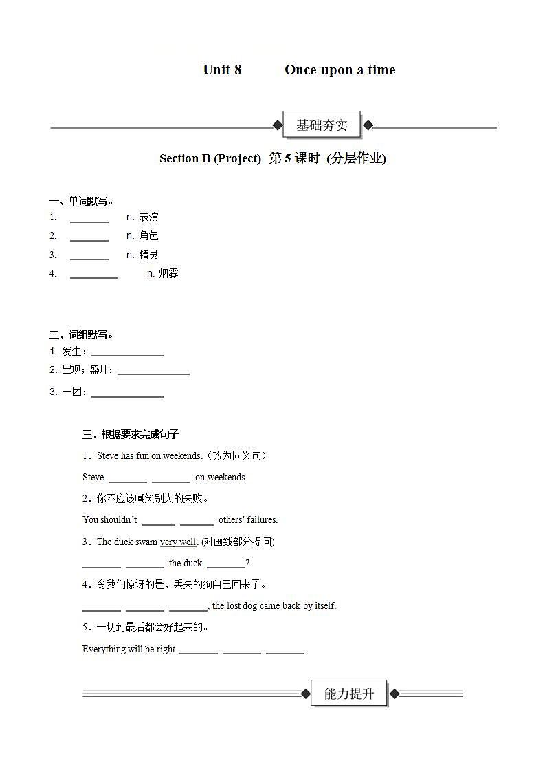 Unit 8 第5课时 Section B (Project)（分层作业）-原卷版-初中英语人教版（2024）七年级下册第1页