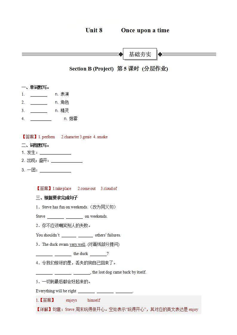 Unit 8 第5课时 Section B (Project)（分层作业）-解析版-初中英语人教版（2024）七年级下册第1页