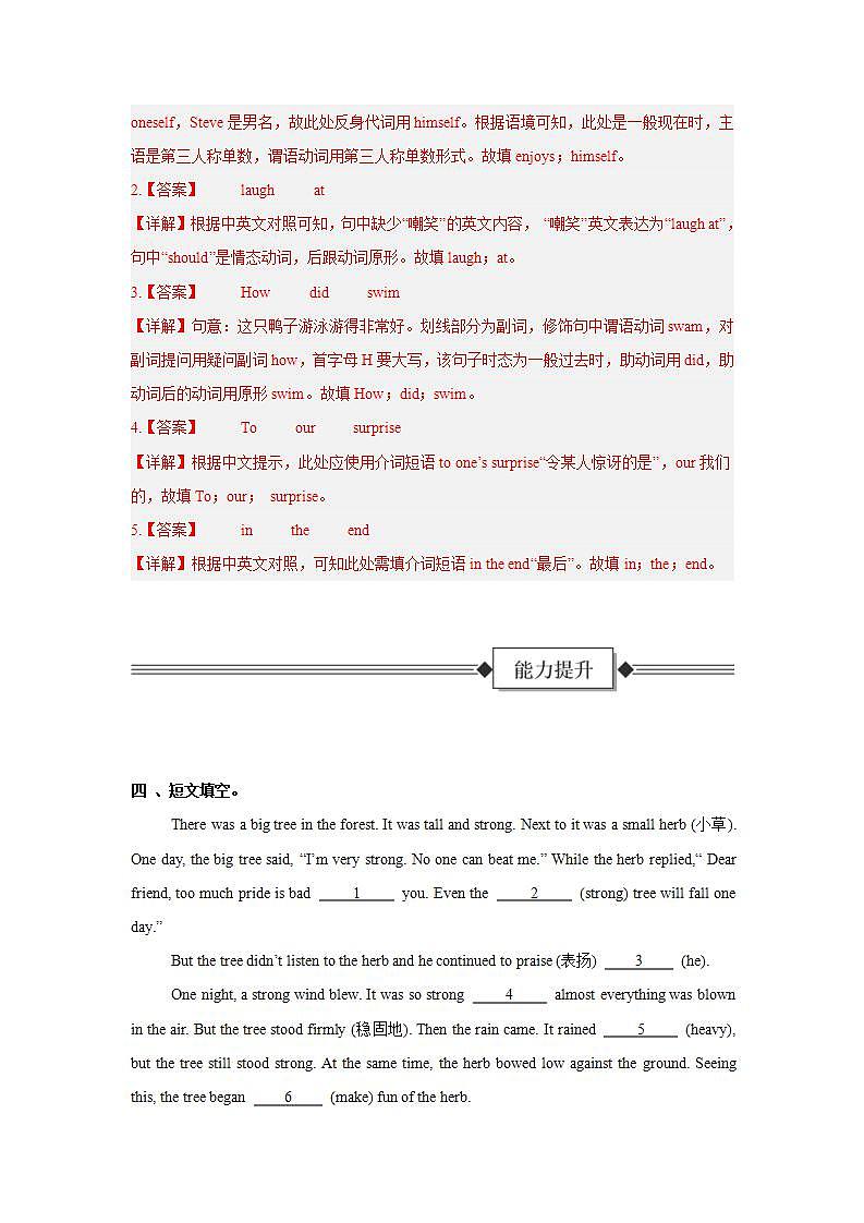 Unit 8 第5课时 Section B (Project)（分层作业）-解析版-初中英语人教版（2024）七年级下册第2页