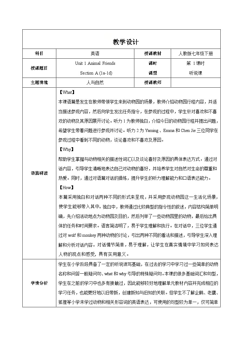 Unit 1 第1课时(Section A 1a-1d)（教学设计）初中英语人教版（2024）七年下册第1页