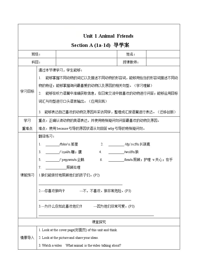 Unit 1 第1课时(Section A 1a-1d)（导学案）初中英语人教版（2024）七年下册第1页