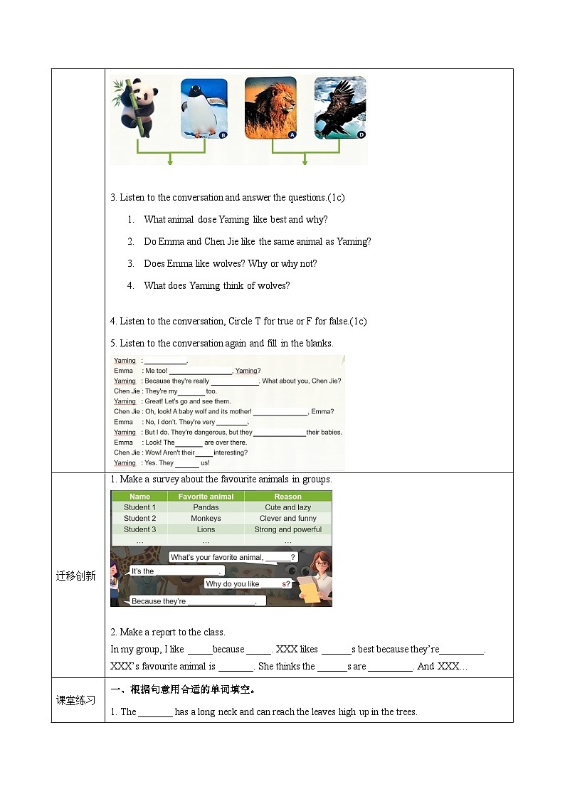 Unit 1 第1课时(Section A 1a-1d)（导学案）初中英语人教版（2024）七年下册第3页