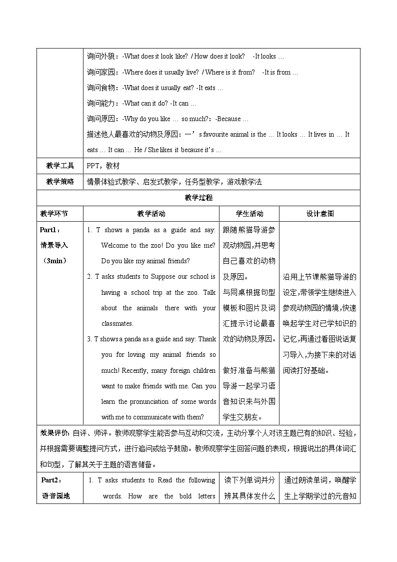 Unit 1 第2课时 Section A (Pronunciation-2f)（教学设计）初中英语人教版（2024）七年下册第3页