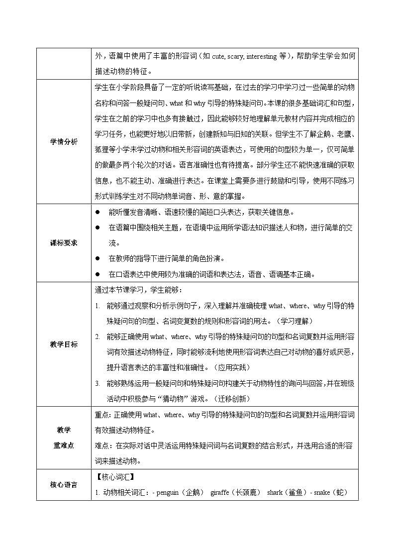 Unit 1 第3课时 Section A (Grammar Focus)（教学设计）初中英语人教版（2024）七年下册第2页