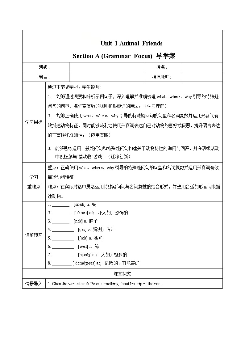Unit 1 第3课时 Section A (Grammar Focus)（导学案）初中英语人教版（2024）七年下册第1页