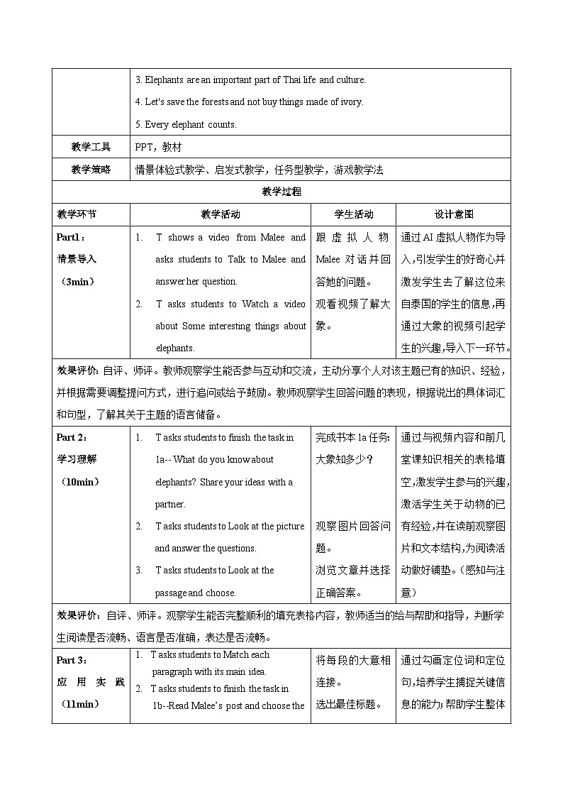 Unit 1 第4课时 Section B (1a-2b)（教学设计）初中英语人教版（2024）七年下册第3页