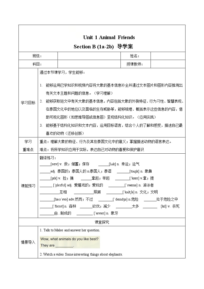 Unit 1 第4课时 Section B (1a-2b)（导学案）初中英语人教版（2024）七年下册第1页
