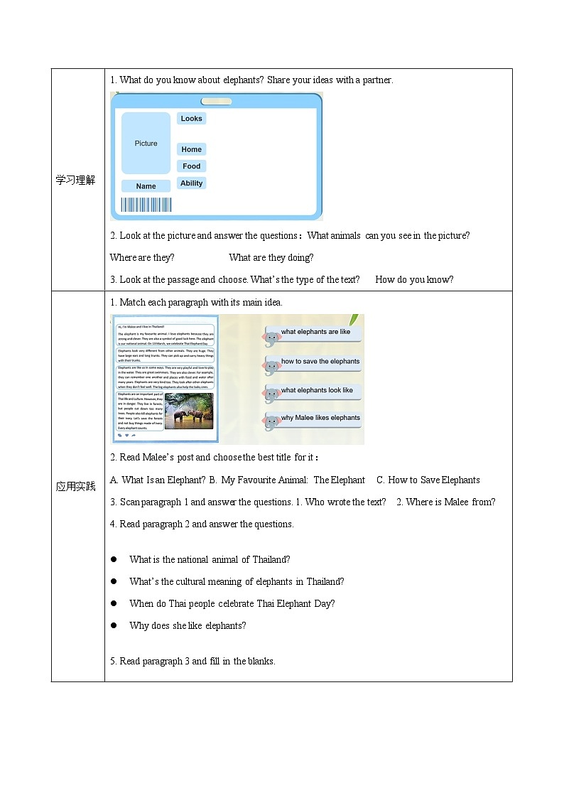 Unit 1 第4课时 Section B (1a-2b)（导学案）初中英语人教版（2024）七年下册第2页