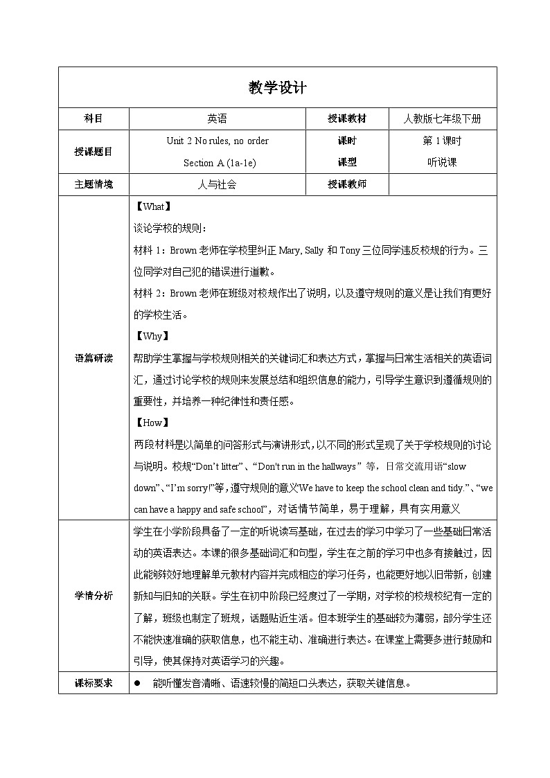 Unit 2 第1课时 Section A (1a-1e)（教学设计）初中英语人教版（2024）七年下册第1页