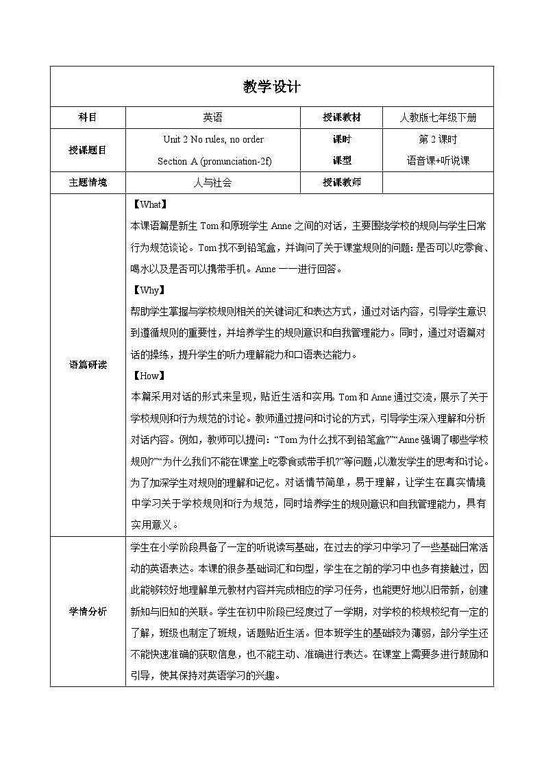 Unit 2 第2课时 Section A (pronunciation-2f）（教学设计）初中英语人教版（2024）七年下册第1页