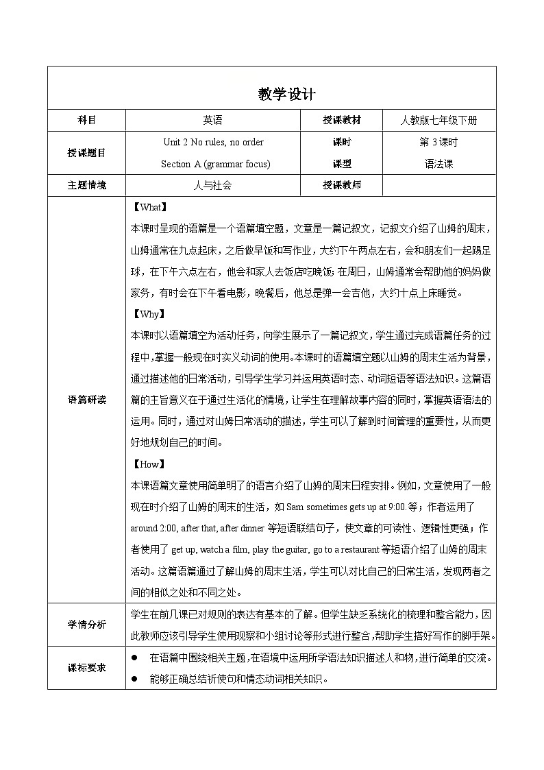 Unit 2 第3课时 Section A (Grammar Focus）（教学设计）初中英语人教版（2024）七年下册第1页