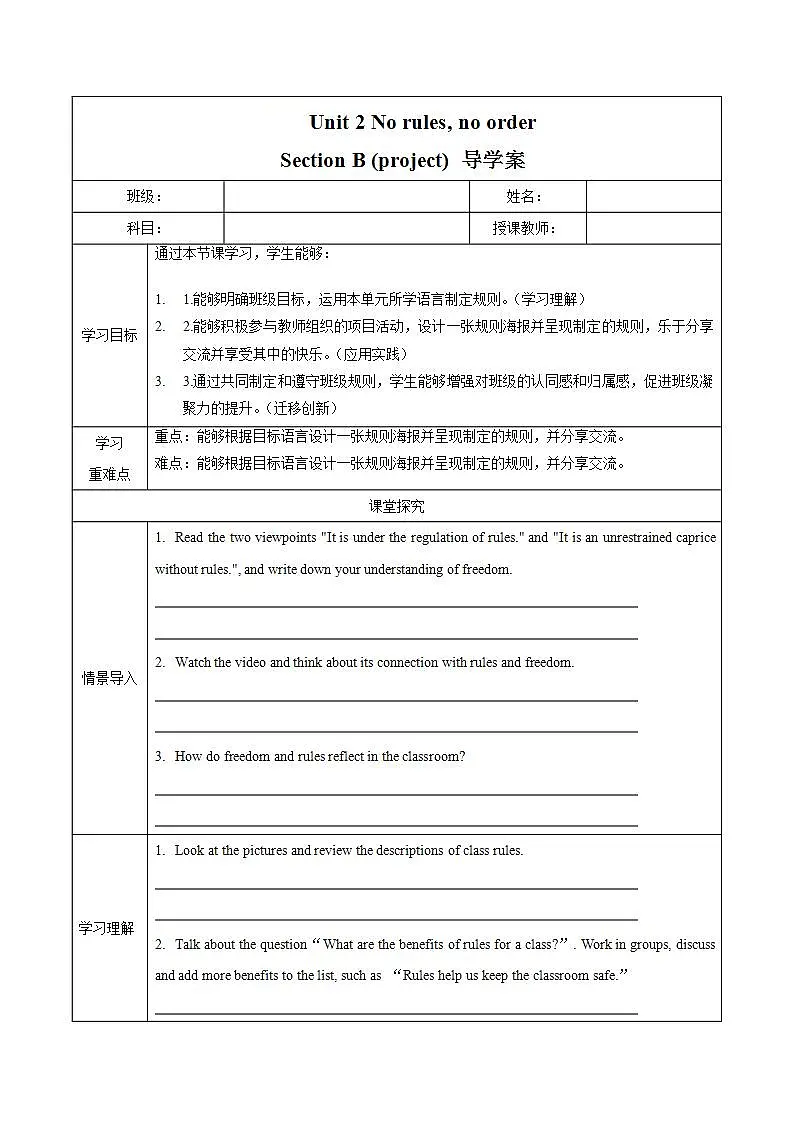 Unit 2（第5课时 Section B project）（导学案）初中英语人教版（2024）七年下册第1页