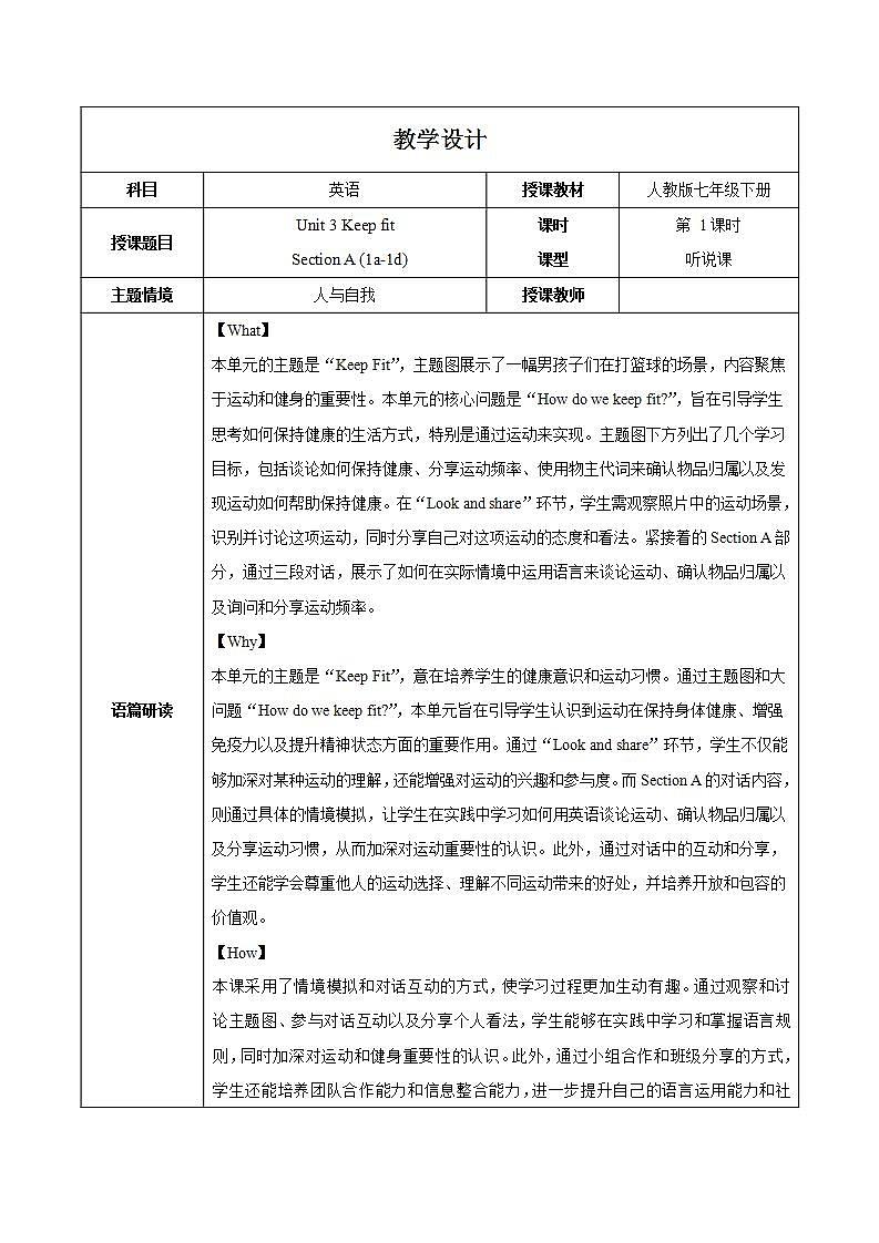 Unit 3 第1课时(Section A 1a-1d)（教学设计）初中英语人教版（2024）七年下册第1页