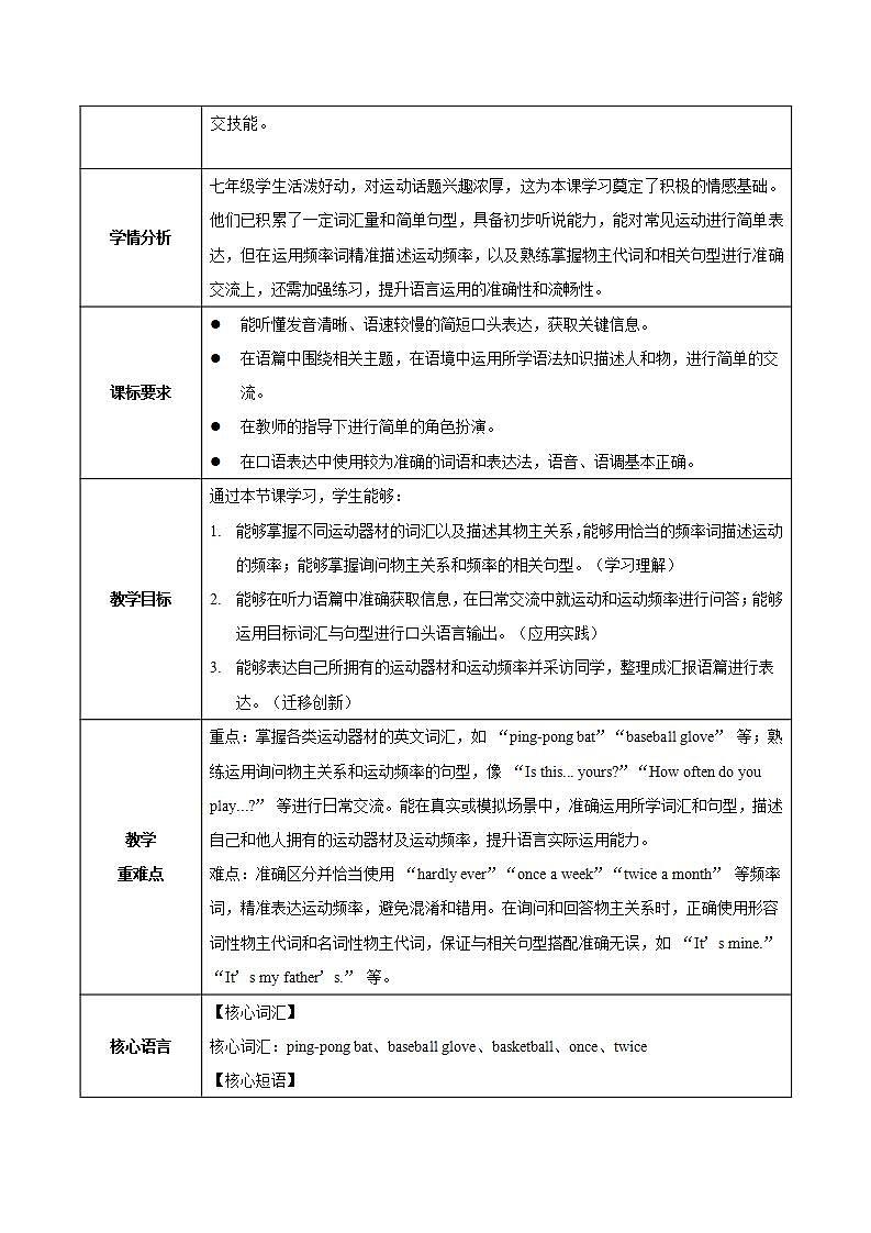 Unit 3 第1课时(Section A 1a-1d)（教学设计）初中英语人教版（2024）七年下册第2页