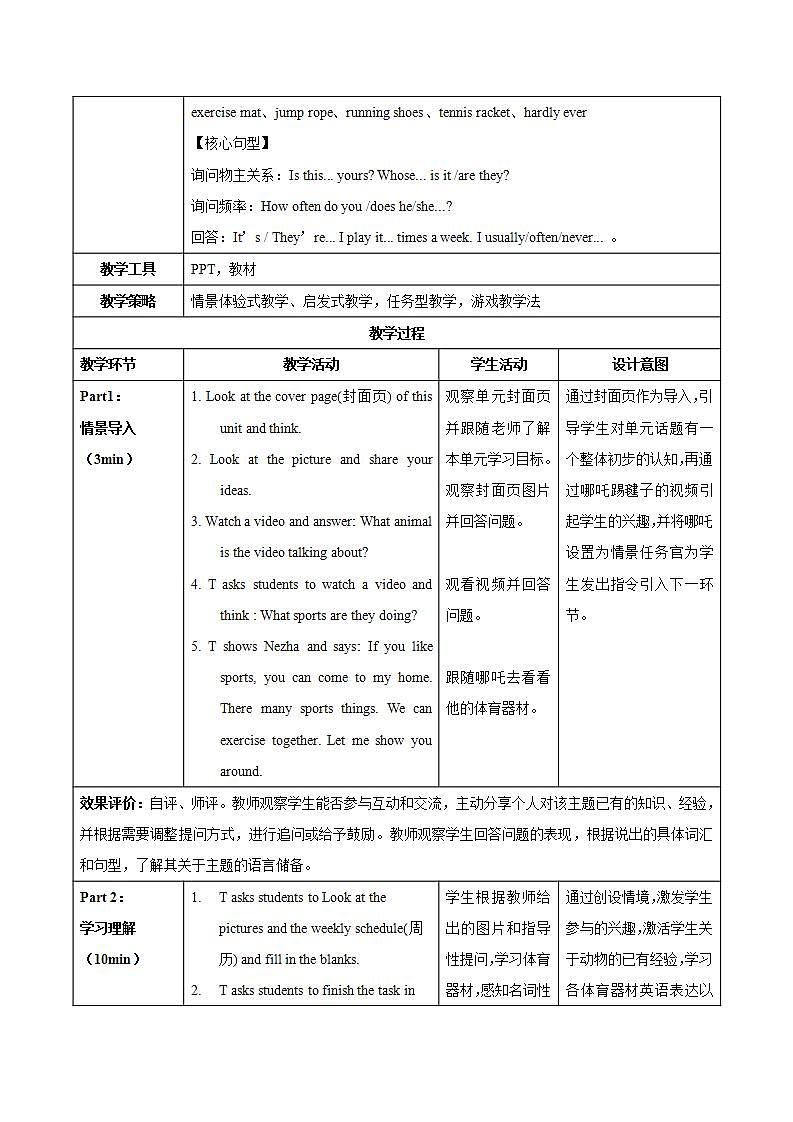 Unit 3 第1课时(Section A 1a-1d)（教学设计）初中英语人教版（2024）七年下册第3页