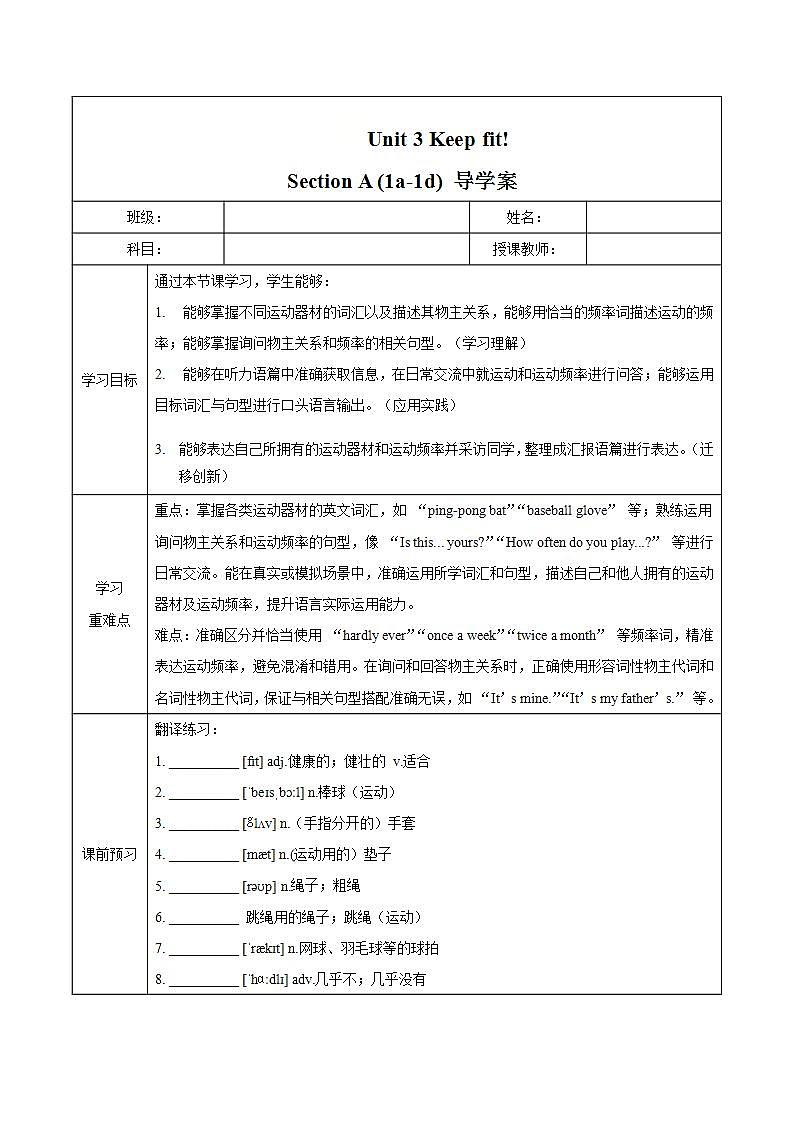 Unit 3 第1课时(Section A 1a-1d)（导学案）初中英语人教版（2024）七年下册第1页