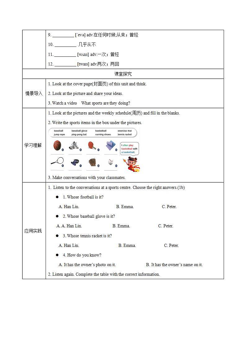 Unit 3 第1课时(Section A 1a-1d)（导学案）初中英语人教版（2024）七年下册第2页