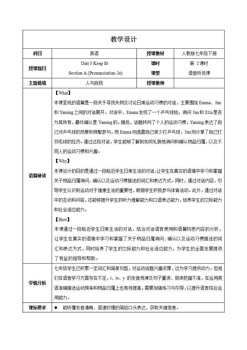 Unit 3 第2课时 Section A (Pronunciation-2e)（教学设计）初中英语人教版（2024）七年下册第1页