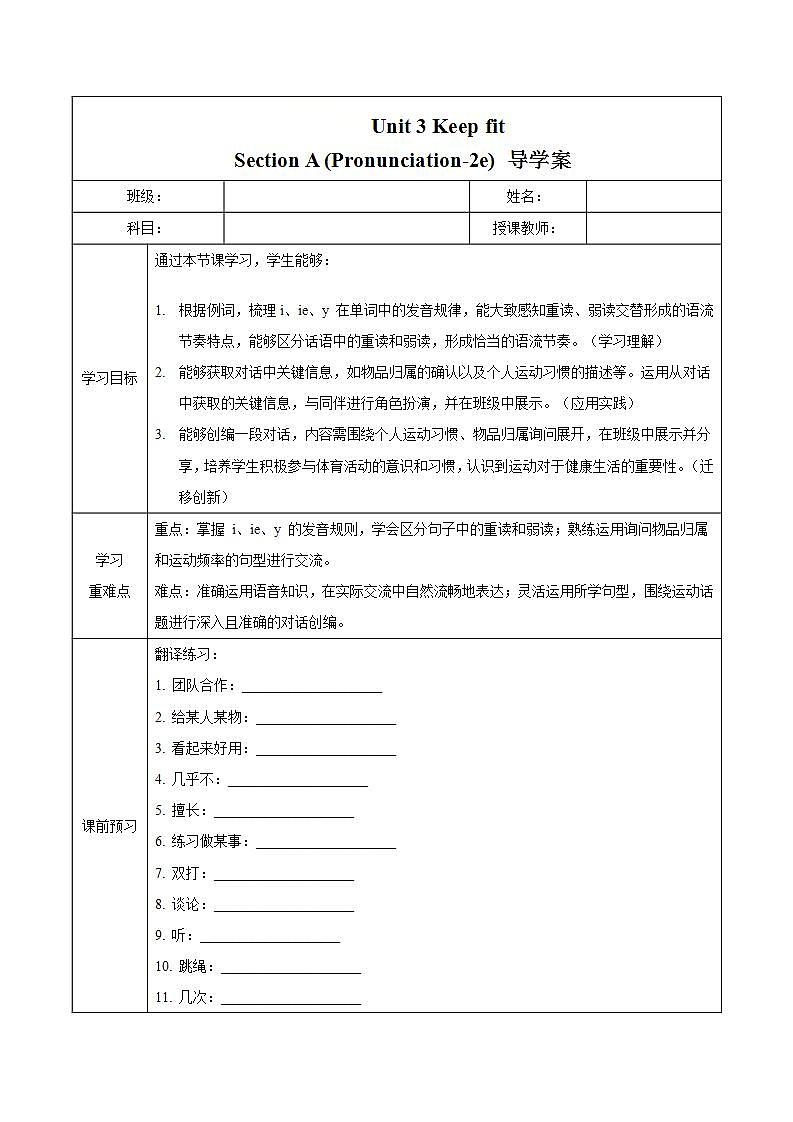 Unit 3 第2课时 Section A (Pronunciation-2e)（导学案）初中英语人教版（2024）七年下册第1页