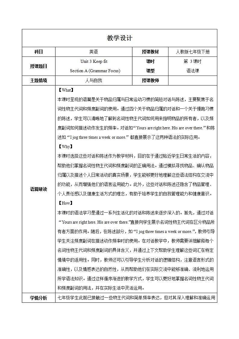 Unit 3 第3课时 Section A (Grammar Focus)（教学设计）初中英语人教版（2024）七年下册第1页
