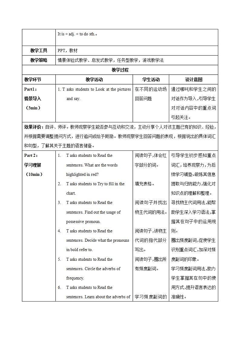 Unit 3 第3课时 Section A (Grammar Focus)（教学设计）初中英语人教版（2024）七年下册第3页