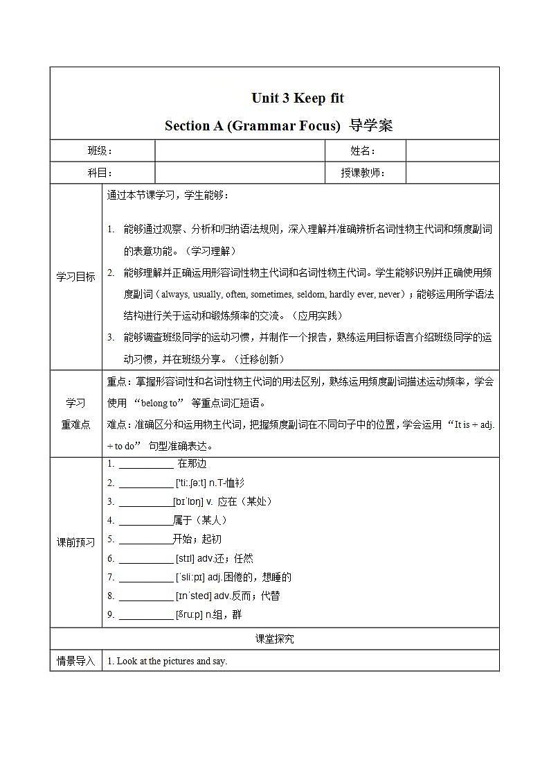 Unit 3 第3课时 Section A (Grammar Focus)（导学案）初中英语人教版（2024）七年下册第1页