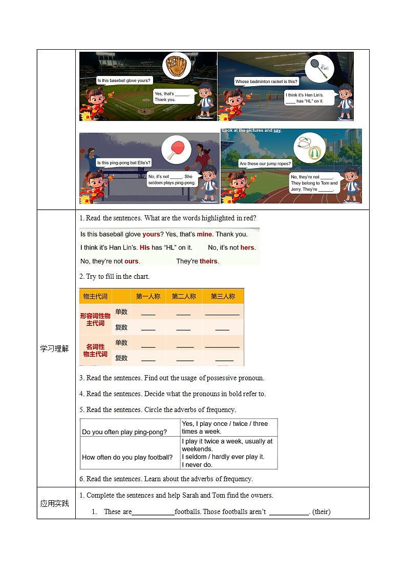 Unit 3 第3课时 Section A (Grammar Focus)（导学案）初中英语人教版（2024）七年下册第2页