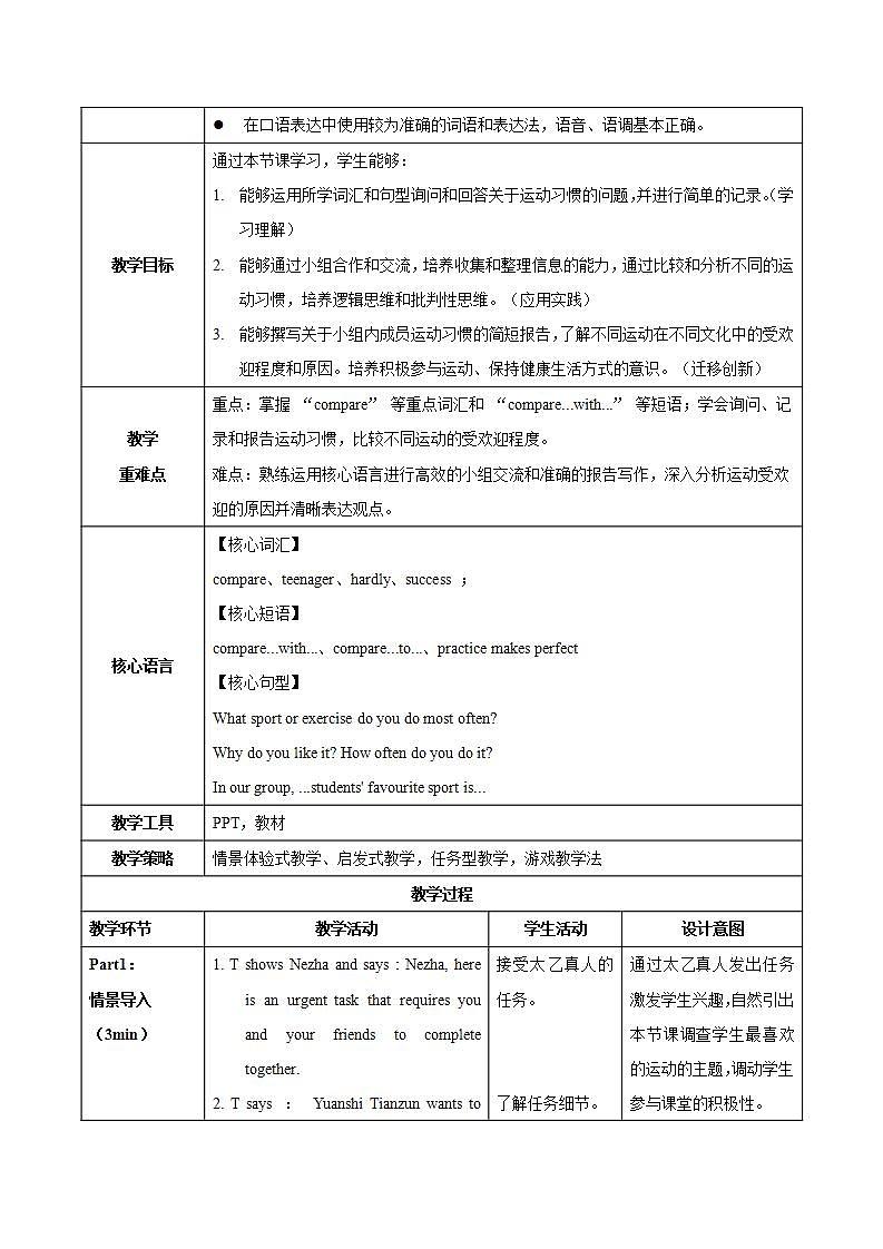 Unit 3 第5课时 Section B (Project)（教学设计）初中英语人教版（2024）七年下册第2页