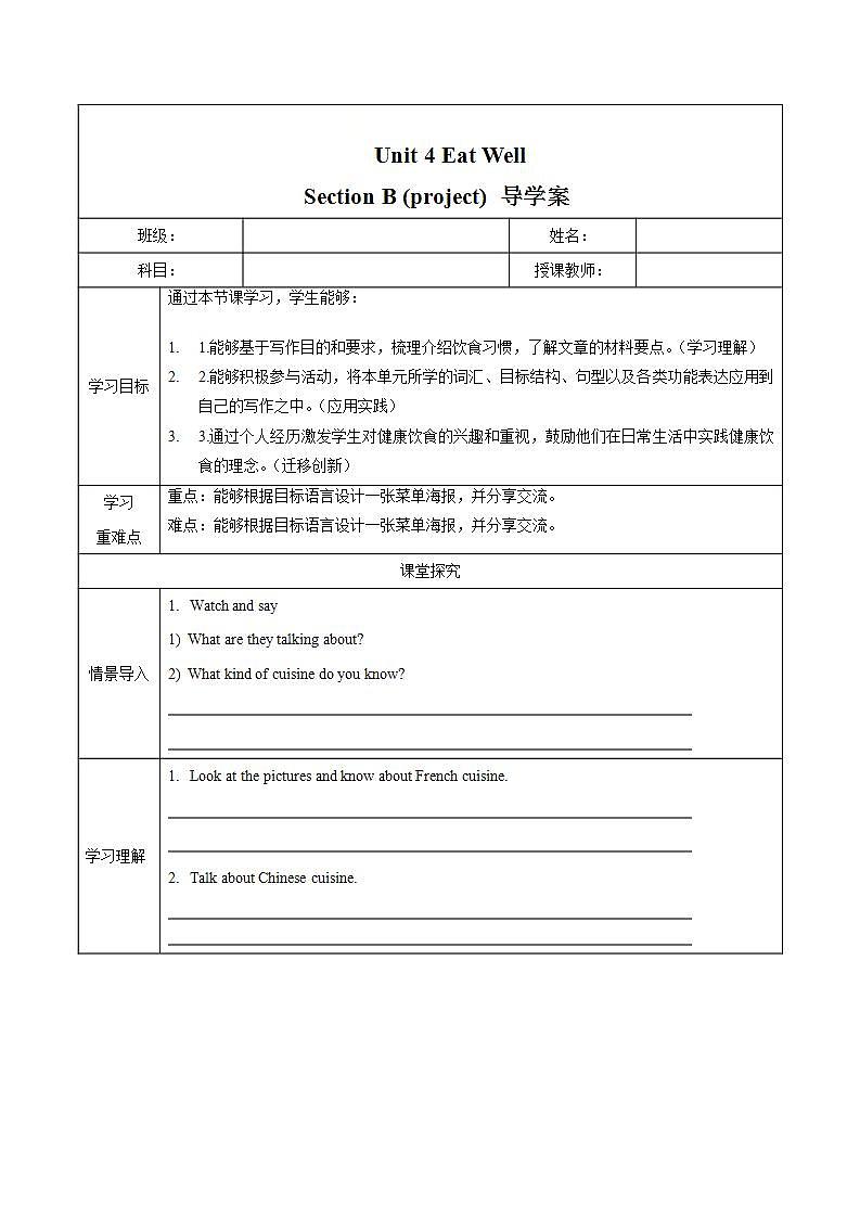 Unit 4（第5课时 Section B project）（导学案）初中英语人教版（2024）七年下册第1页