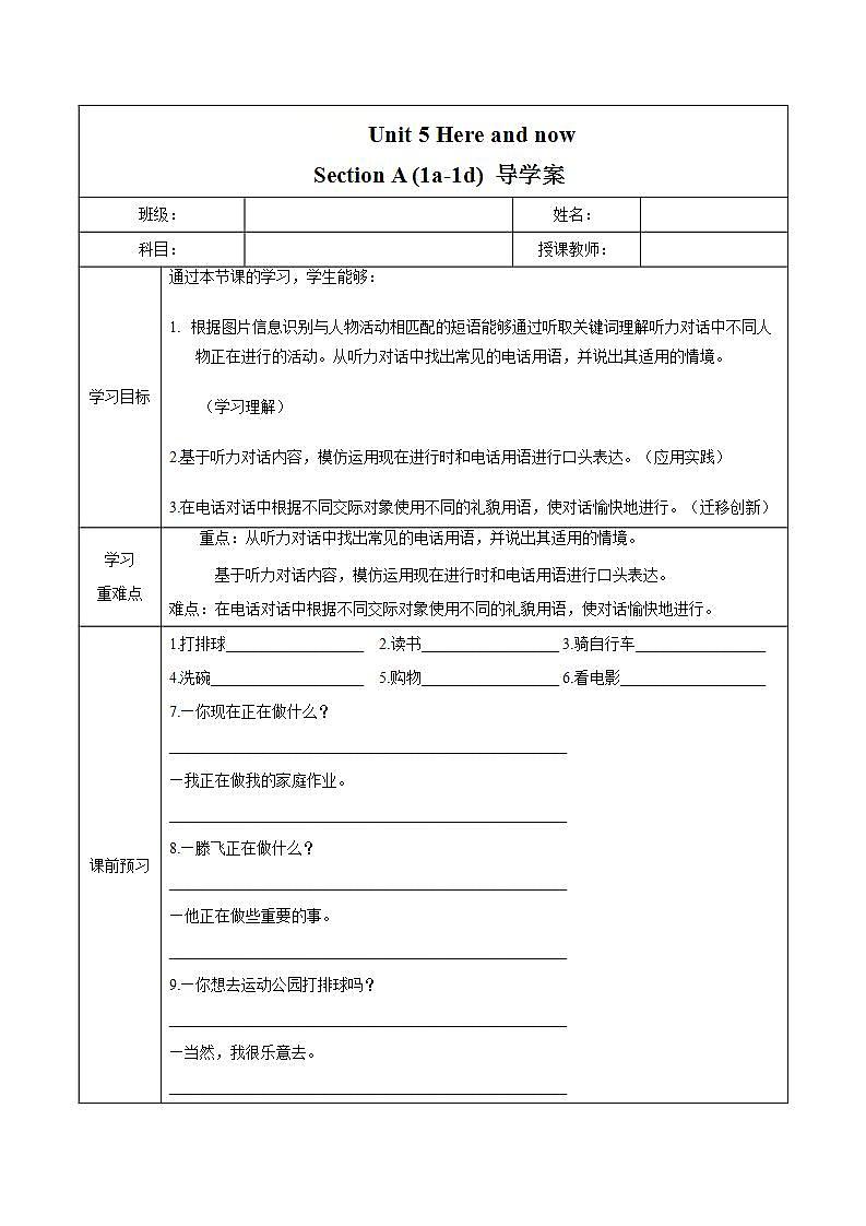 Unit 5 第1课时(Section A 1a-1d)（导学案）初中英语人教版（2024）七年下册第1页