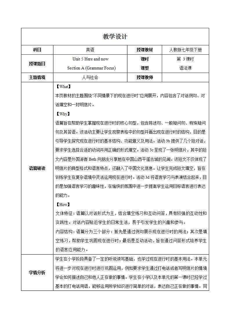 Unit 5 第3课时 Section A (Grammar Focus)（教学设计）初中英语人教版（2024）七年下册第1页