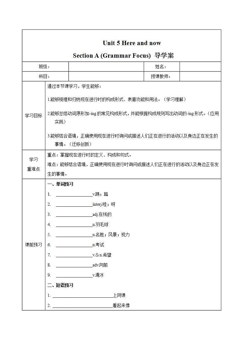 Unit 5 第3课时 Section A (Grammar Focus)（导学案）初中英语人教版（2024）七年下册第1页